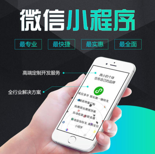 公众号小程序APP开发